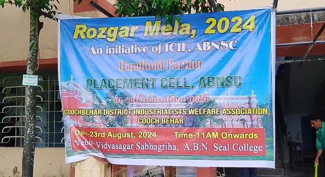 कूचबिहार एबीएन शील कॉलेज में पहला रोजगार मेला 2024 का आयोजन